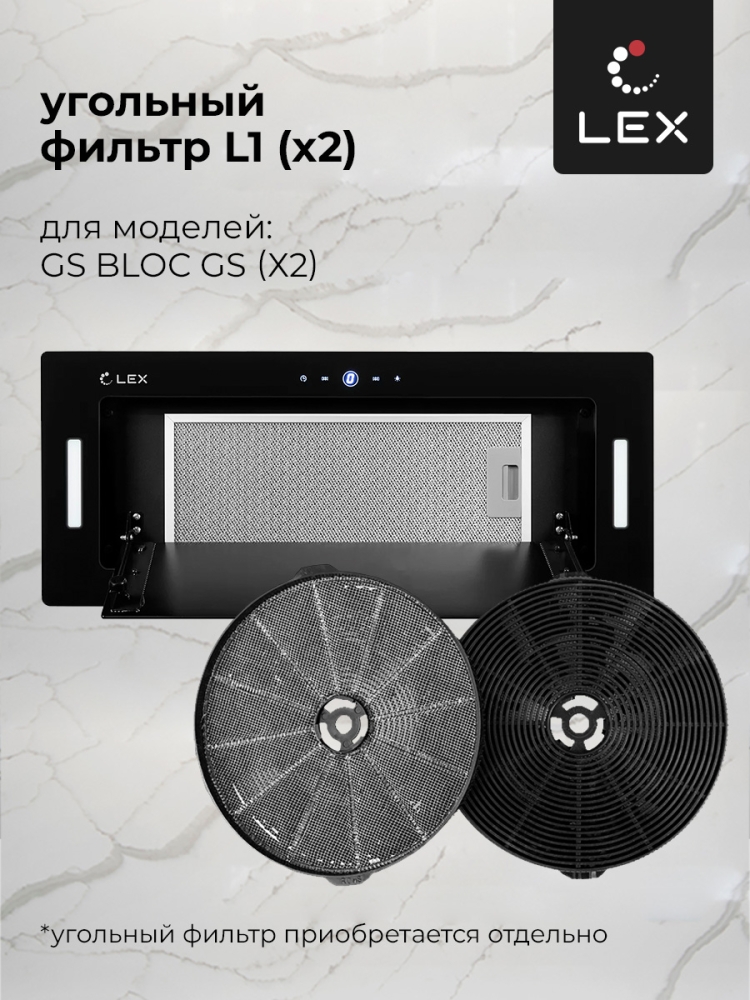 Товар Встраиваемая вытяжка Вытяжка кухонная встраиваемая LEX GS BLOC GS 900 Black