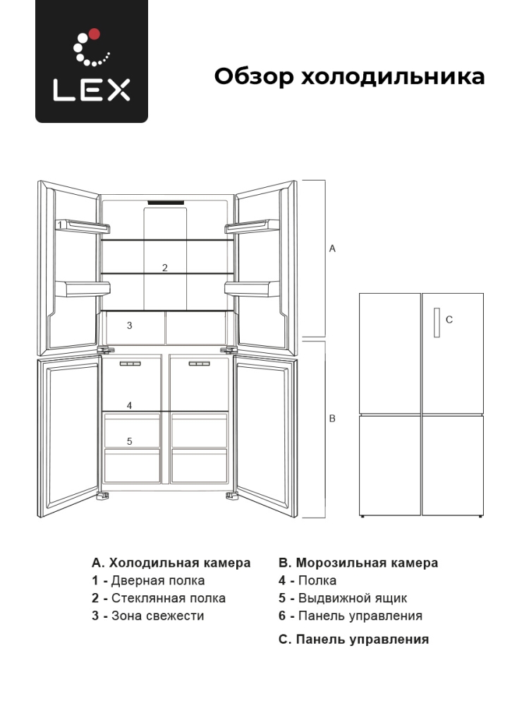 Товар Холодильник Холодильник  трехкамерный отдельностоящий с инвертором LEX LCD450WGID