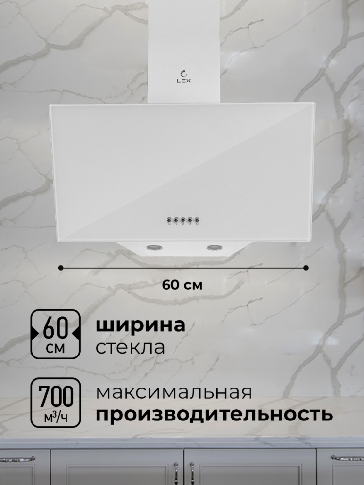 Товар Наклонная вытяжка Вытяжка кухонная наклонная LEX Meta 600 White