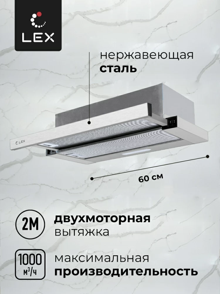 Товар Встраиваемая вытяжка Вытяжка кухонная встраиваемая LEX HONVER 2M 600 INOX