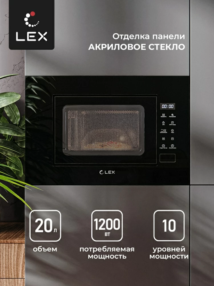Товар Микроволновая печь Микроволновая печь встраиваемая  LEX BIMO 20.02 BL