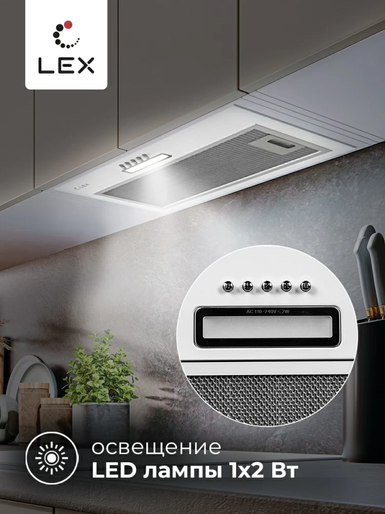 Товар Встраиваемая вытяжка Вытяжка кухонная встраиваемая LEX GS Bloc Light 600 White